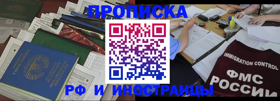 прописка гарантия в Мценске