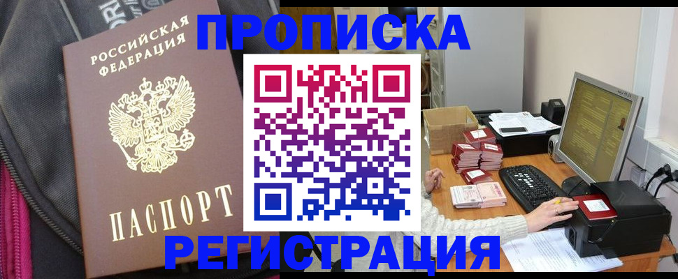 прописка для работы в Мценске