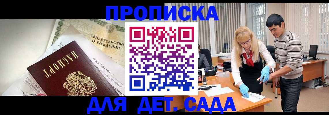 купить прописку в Мценске