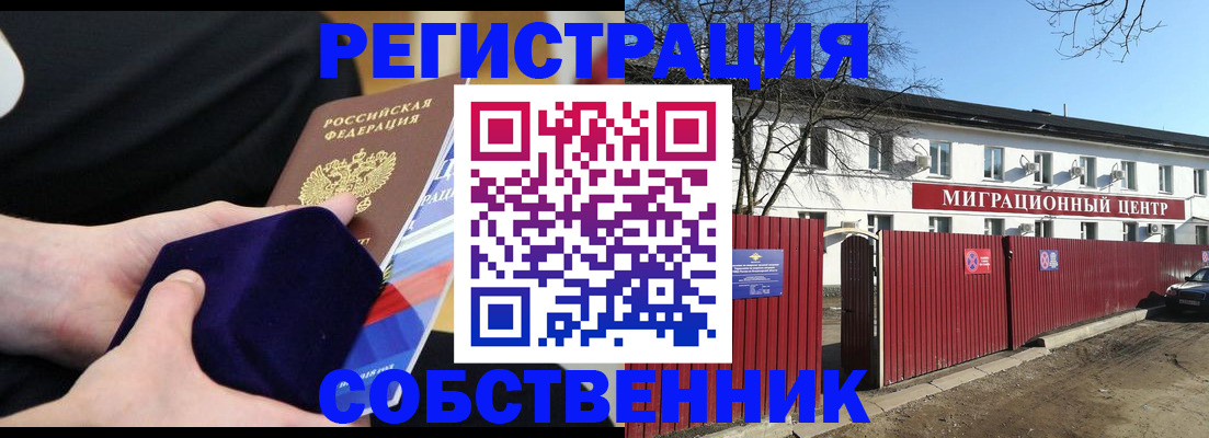 регистрация в Мценске